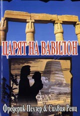 Cariat na Vavilon – vuzhodut na Navuhodonosor