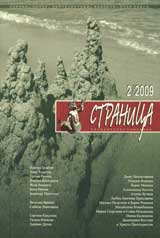 Stranica, 2009/broi 2