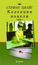 Kolekciia noveli – Tom 1