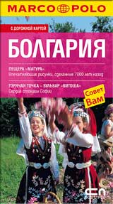 BOLGARIIA - Putevoditel na Bulgariia na ruski ezik
