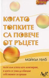 Kogato topkite sa poveche ot rucete