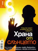 Spisanie 8, 2009/broi 8