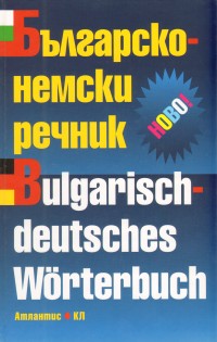 Bulgarsko–nemski rechnik /Bulgarisch-deutsches Worterbuch