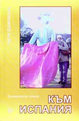 Kum Ispaniia