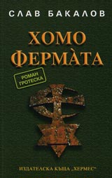 Homo fermata