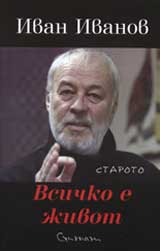 Vsichko e jivot