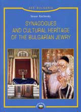 Synagogues and cultural heritage of the Bulgarian jewry