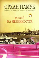 Muzei na nevinnostta