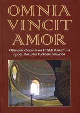 Omnia vincit amor