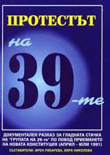 Protestut na 39-te