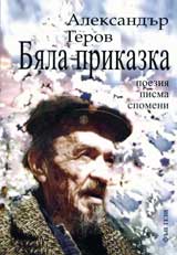Biala prikazka