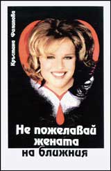 Ne pojelavai jenata na blijniia