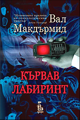 Kurvav labirint
