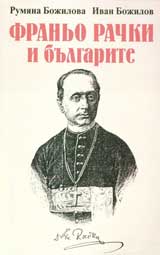 Franio Rachki i bulgarite