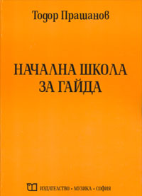 Nachalna shkola za gaida