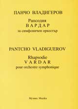 Rapsodiia „Vardar” za simfonichen orkestur