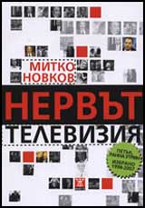 Nervut televiziia