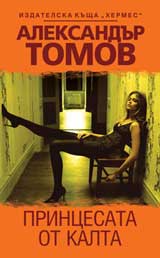 Princesata ot kalta