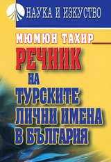 Rechnik na turskite lichni imena v Bulgariia