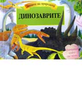 Dinozavrite