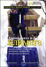 Anomaliite v klimata