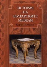 Istoriia na bulgarskite mebeli