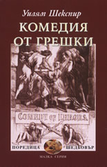 Komediia ot greshki