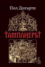 Tamplierut