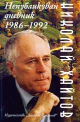 Nepublikuvan dnevnik 1986-1992