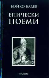 Epicheski poemi