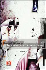 Apokalipsisut e delo lichno