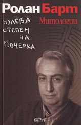 Nuleva stepen na pocherka. Mitologii