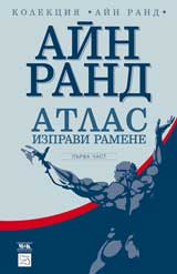 Atlas izpravi ramene, chast 1