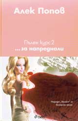 Pulen kurs 2... za naprednali