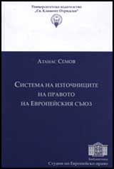 Sistema na iztochnicite na pravoto na Evropeiskiia suiuz