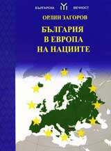 Bulgariia v Evropa na naciite