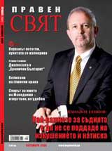 Praven sviat, 2009/ 10