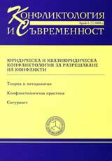 Sp. Konfliktologiia i Suvremennost 2008/ broi 1