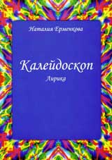 Kaleidoskop