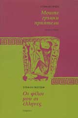 Moite grucki priiateli