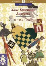 Prikazki