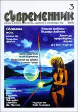 Suvremennik, 2009/ broi 3