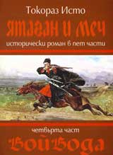 IAtagan i Mech, 4 chast - Voivoda