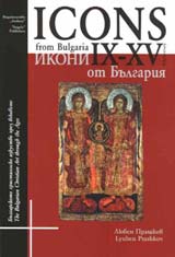 Ikoni ot Bulgariia 9-15 vek