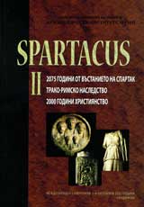 Spatacus ІІ. 2075 godini ot vustanieto na. Spartak. Trako-rimsko nasledstvo. 2000 godini hristiianstvo