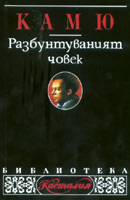 Razbuntuvaniiat chovek