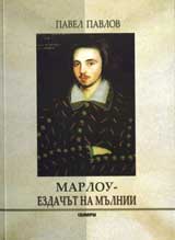 Marlou – Ezdachut na mulnii