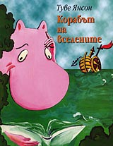 Korabut na vselenite