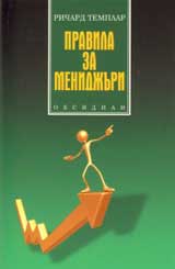 Pravila za menidjuri