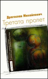 Tretata prolet